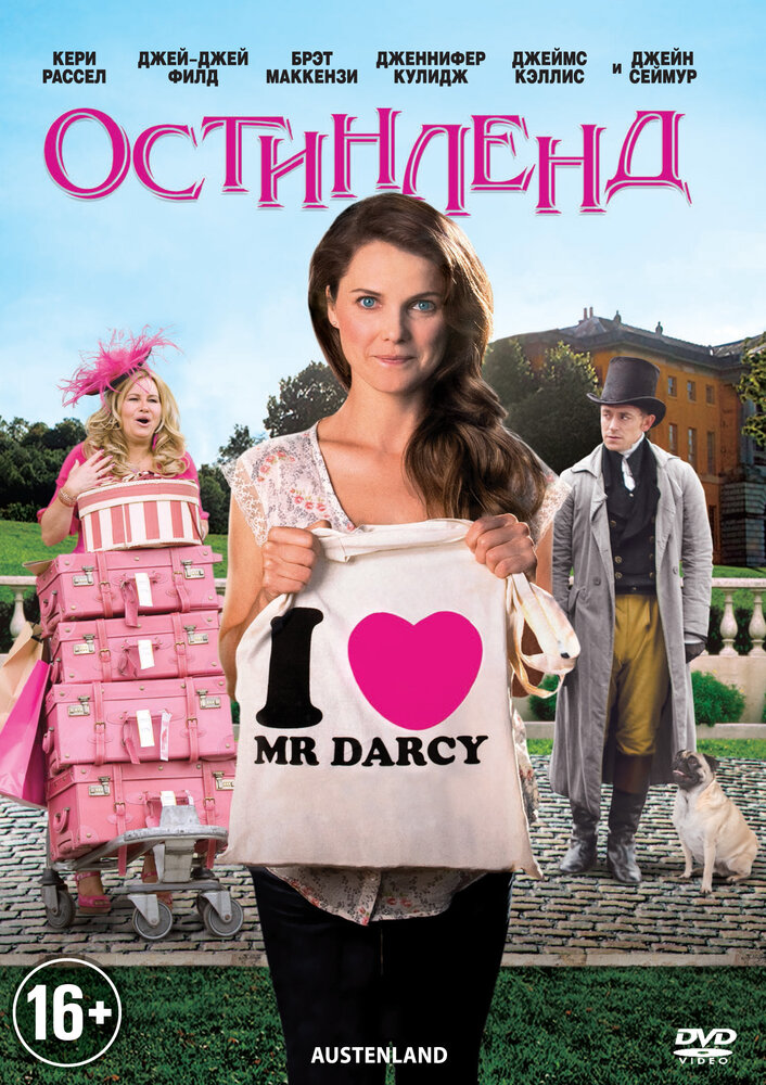 Остинленд (2013)