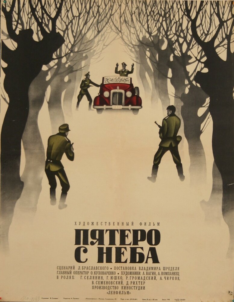 Пятеро с неба (1969)