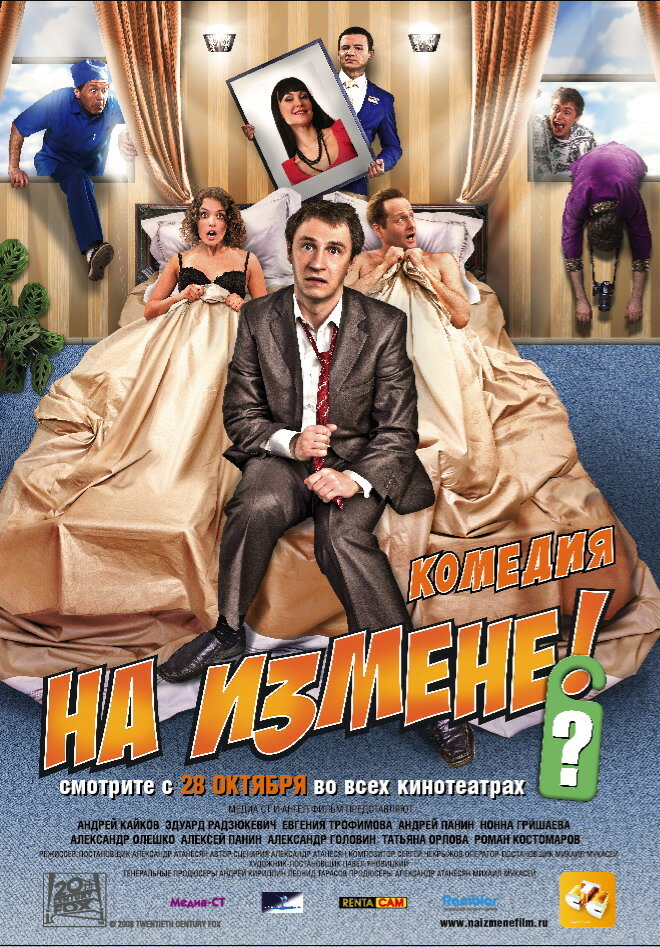 На измене (2010)