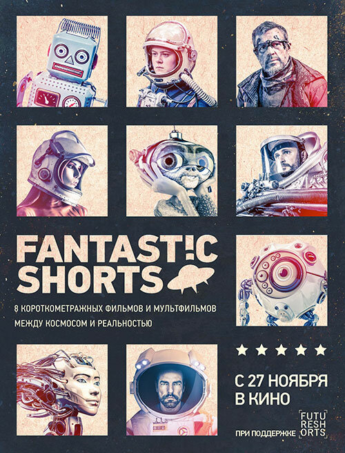 Fantastic Shorts (2014)