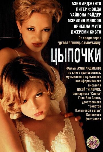 Цыпочки (2004)