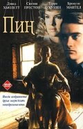 Пин... (1988)