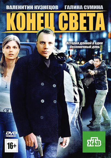 Конец света (2012)