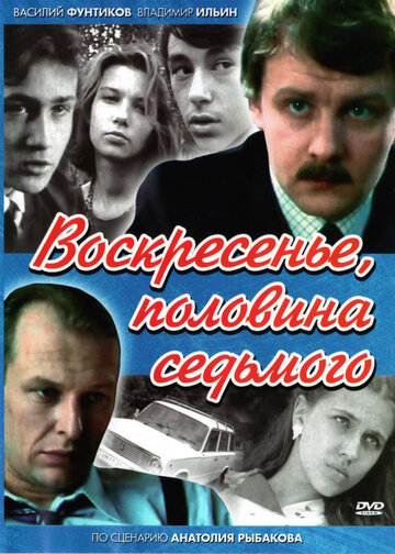 Воскресенье, половина седьмого (1988)